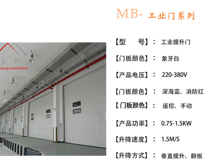 工业滑升门 参数.png